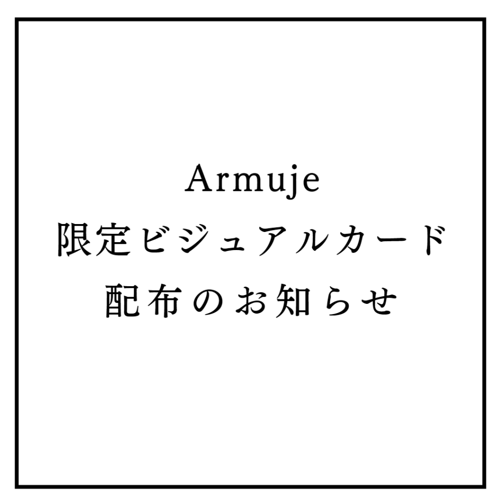 限定ビジュアルカード配布のお知らせ